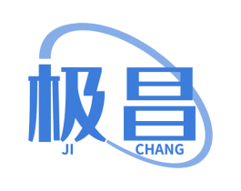 极昌 第05类医药商标转让 注册号55450241