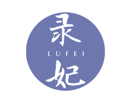 录妃 第25类服装鞋帽商标转让 注册号66413065