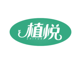 植悦 第10类医疗器械商标转让 注册号45323429