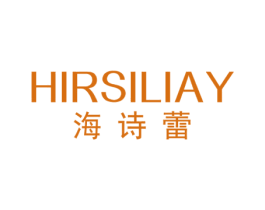 海诗蕾 HIRSILIAY 第05类医药商标转让 注册号44890279