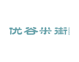 优谷米街 第30类小食配料商标转让 注册号45919943