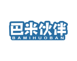 巴米伙伴 第29类食品商标转让 注册号47738173