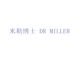 米勒博士 DR MILLER 第03类化妆品商标转让 注册号26169448