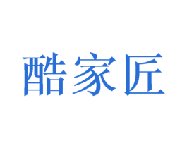 酷家匠 第35类广告贸易商标转让 注册号57993394