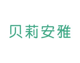 贝莉安雅 第35类广告贸易商标转让 注册号33710631