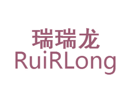 瑞瑞龙 RUIRLONG 第25类服装鞋帽商标转让 注册号30193352