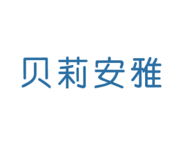 贝莉安雅 第25类服装鞋帽商标转让 注册号22026733
