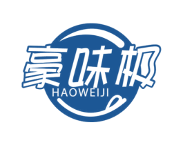 豪味极 第30类小食配料商标转让 注册号63998936