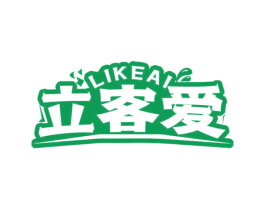 立客爱 第29类食品商标转让 注册号64793173
