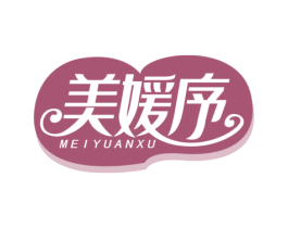 美媛序 第05类医药商标转让 注册号64361639