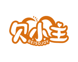 贝小主 BEISOJOY 第10类医疗器械商标转让 注册号53961222