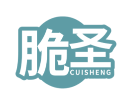 脆圣 第29类食品商标转让 注册号60126524