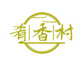 肴香村 第29类食品商标转让 注册号62784684