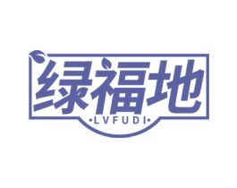 绿福地 第29类食品商标转让 注册号60135232