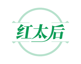 红太后 第30类小食配料商标转让 注册号63317708