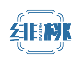 绯桃 第03类化妆品商标转让 注册号62706075