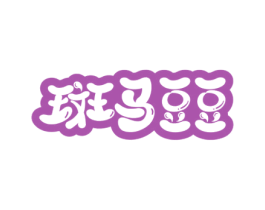 斑马豆豆