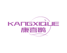 康喜鹊 第05类医药商标转让 注册号63715602
