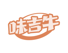 味吉牛 第30类小食配料商标转让 注册号63494709