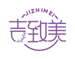 吉致美 第08类手工器械商标转让 注册号62706193