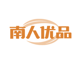 南人优品 第05类医药商标转让 注册号63237574