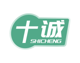 十诚 第10类医疗器械商标转让 注册号63889063