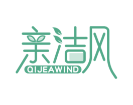 亲洁风 QIJEAWIND