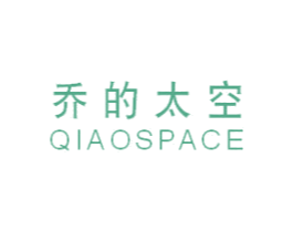 乔的太空 QIAOSPACE 第25类服装鞋帽商标转让 注册号60021248