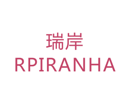 瑞岸 RPIRANHA 第07类机械设备商标转让 注册号41533590