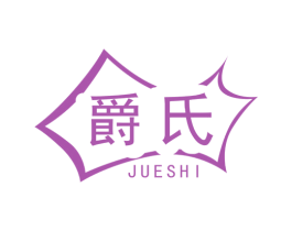 爵氏