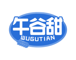 午谷甜 第30类小食配料商标转让 注册号64422352