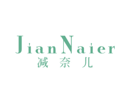 减奈儿
