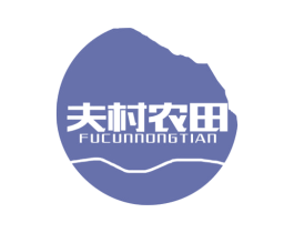 夫村农田 第35类广告贸易商标转让 注册号41054240