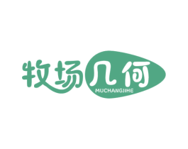 牧场几何 第30类小食配料商标转让 注册号58282247