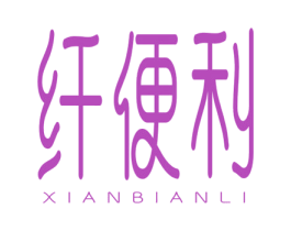 纤便利 第30类小食配料商标转让 注册号47224728