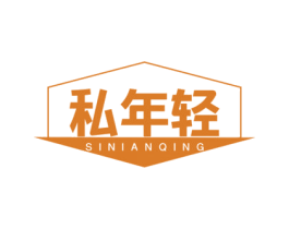 私年轻 第30类小食配料商标转让 注册号50719389