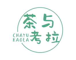 茶与考拉 第30类小食配料商标转让 注册号59215157