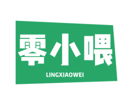 零小喂 第30类小食配料商标转让 注册号58016964