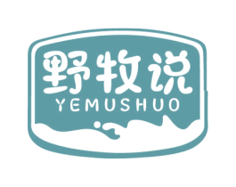 野牧说 第30类小食配料商标转让 注册号59343513