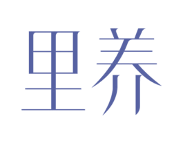 里养 第30类小食配料商标转让 注册号62266723