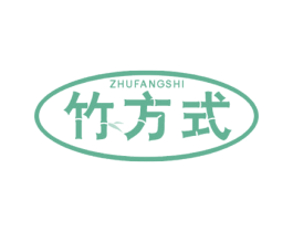 竹方式