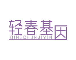 轻春基因 第10类医疗器械商标转让 注册号61119505