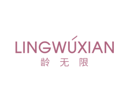 龄无限 第10类医疗器械商标转让 注册号55204054