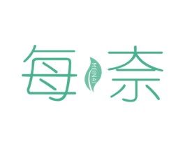 每奈 第10类医疗器械商标转让 注册号56006181