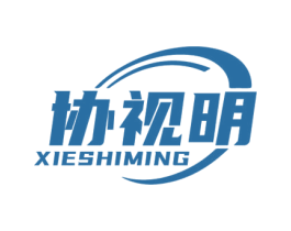 协视明 第10类医疗器械商标转让 注册号61102490