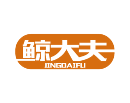 鲸大夫 第05类医药商标转让 注册号58639194