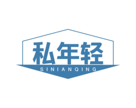 私年轻 第05类医药商标转让 注册号50705698