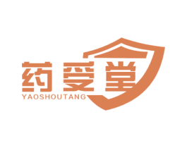药受堂 第05类医药商标转让 注册号52736083