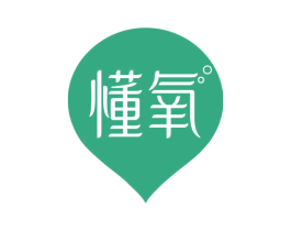 懂氧 第05类医药商标转让 注册号59976538