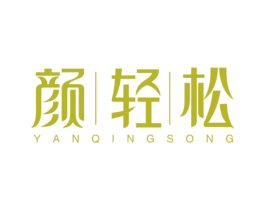 颜轻松 第10类医疗器械商标转让 注册号37358956